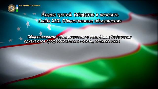 Конституция Республики Узбекистан. Глава XIII. Статья 56