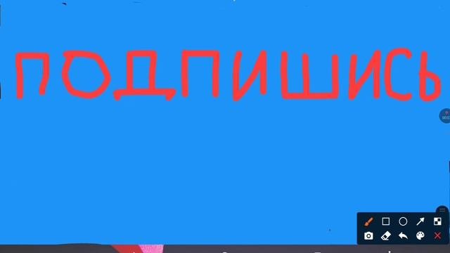 подпишись