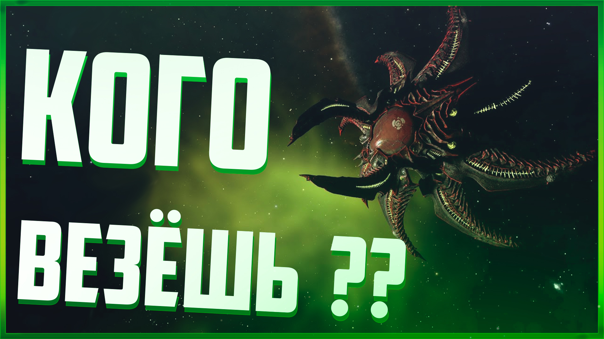 Коса - Этот таргоидский корабль СЬЕСТ твоих пассажиров! | Elite Dangerous