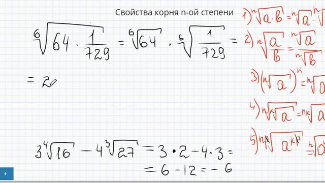 Свойства корня n ой степени