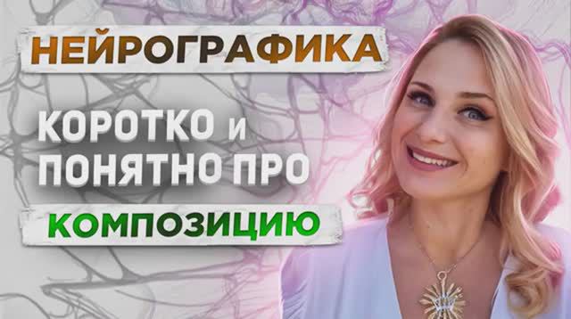 Композиция