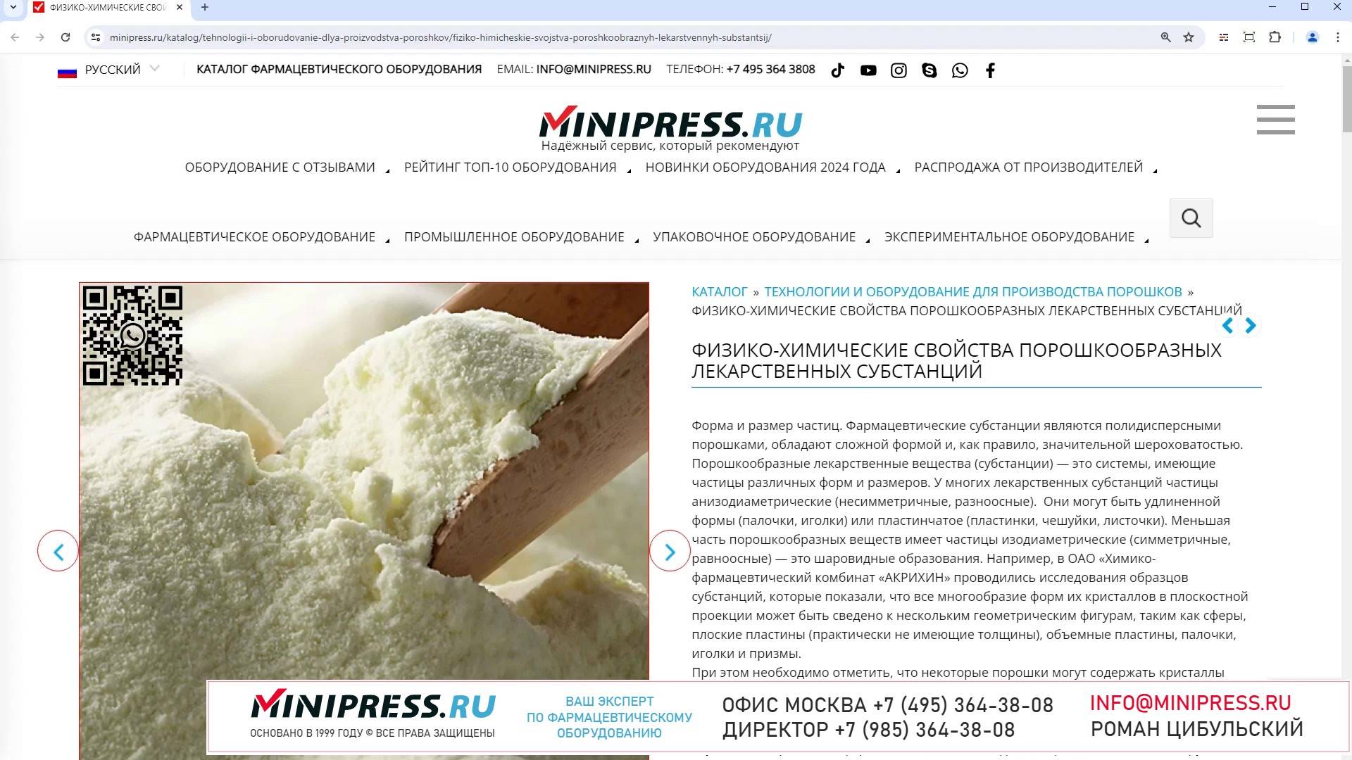 Minipress.ru Физико-химические свойства порошкообразных лекарственных субстанций