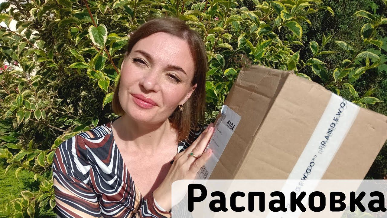 Распаковка посылки, новые ароматы ☺️❤️