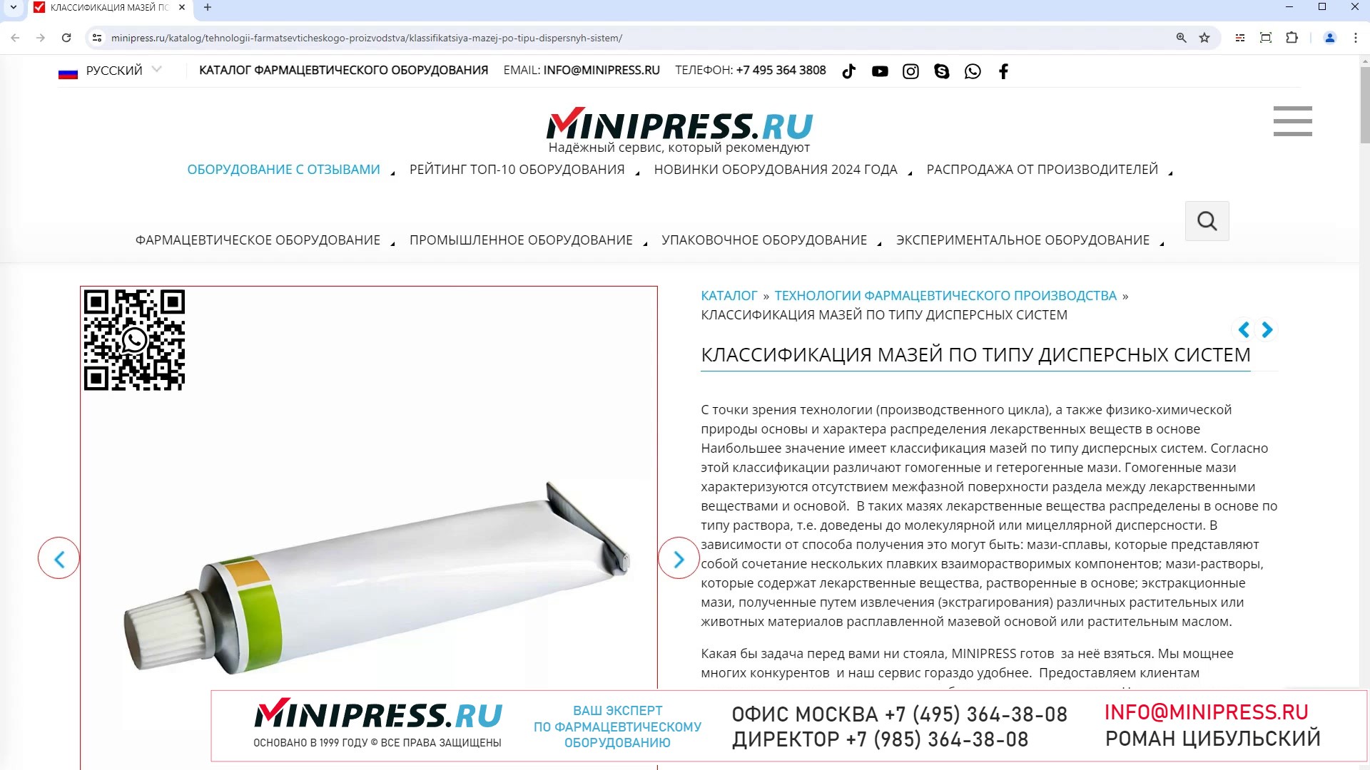 Minipress.ru Классификация мазей по типу дисперсных систем