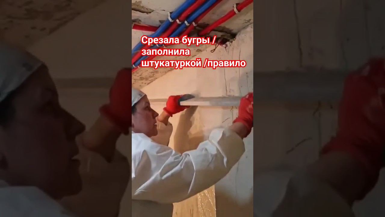 Выравнивание стены по правилу #выравниваниестен #штукатурка #правило