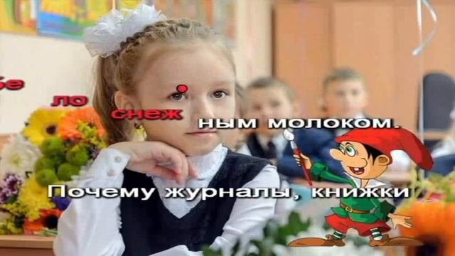 Песни первоклашки Караоке сборник.