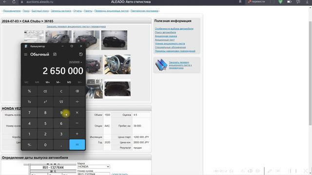 Как рассчитать стоимость авто с аукционов Японии