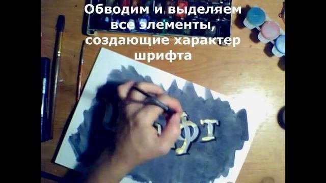 Искусство рисованного шрифта