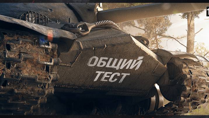 ТЕСТИРУЮ ТАНКИ AMX M4 mle 54 - MAUS И ДРУГИЕ Мир Танков Тест-Тест