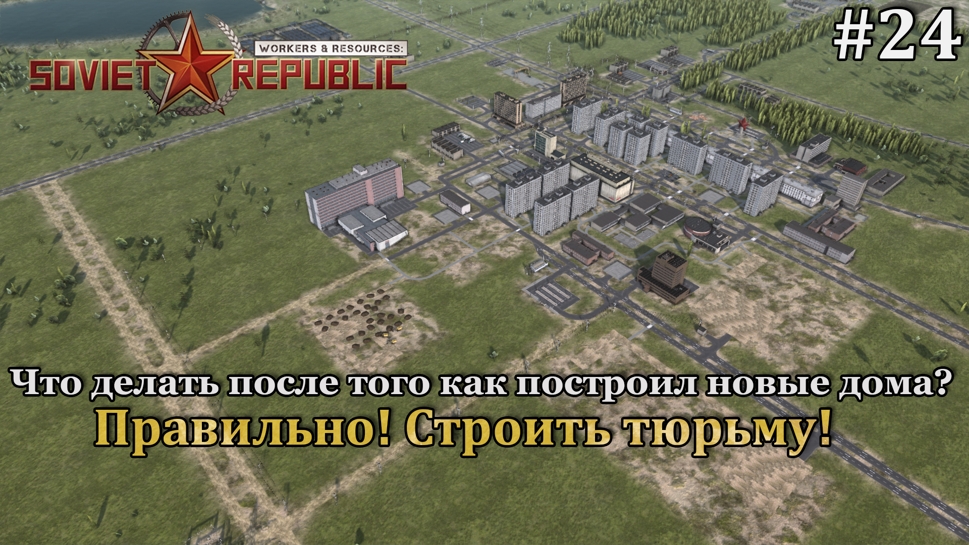 Workers & Resources: Soviet Republic Новая республика! #24