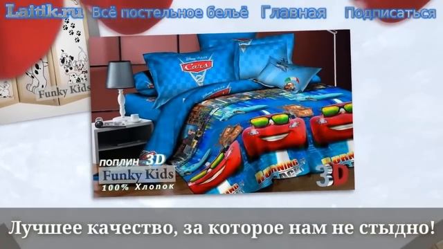 Постельное бельё, ширмы. Детская мебель Фанки Кидз. Интернет-магазин "Лайтик"