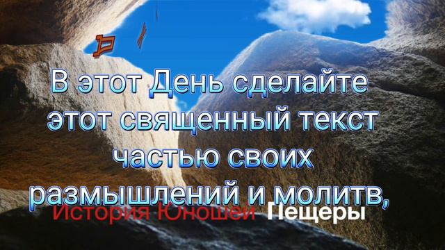 ДЖУМАМУБАРАК!Каждую пятницу погружайтесь в чтение  18суры корана,Аль-КахфПусть Всевышний хранит вас!