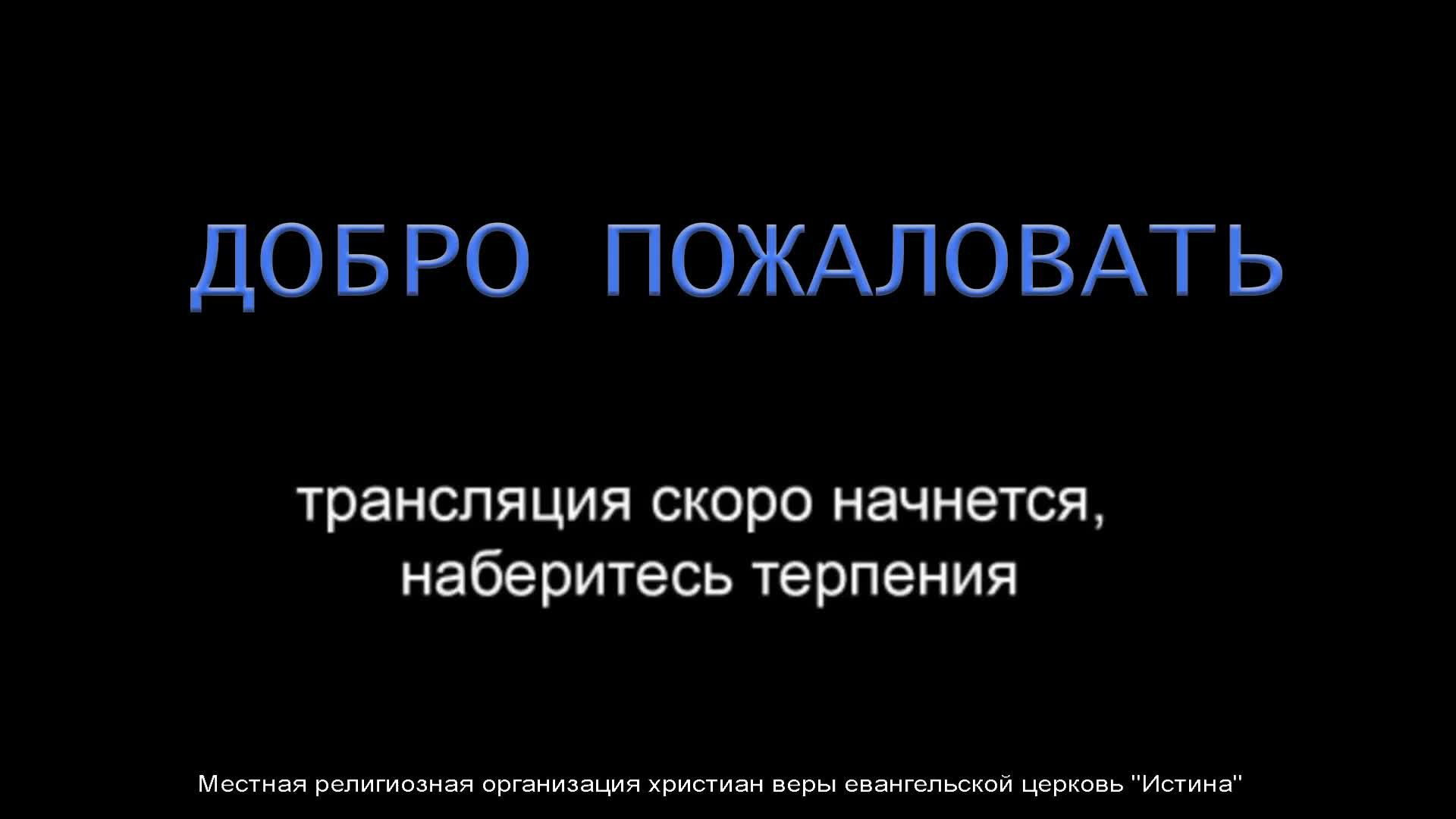 Служение 01.09.24