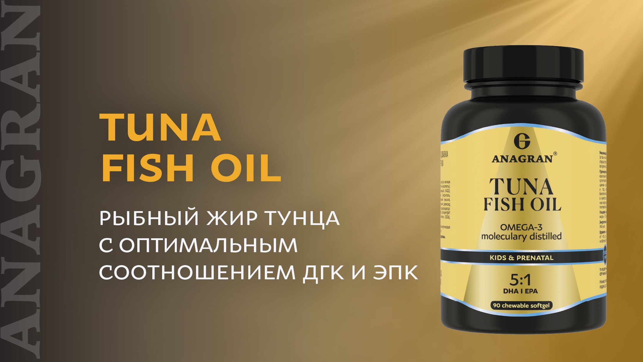 Tuna fish oil – рыбный жир тунца с оптимальным соотношением ДГК и ЭПК