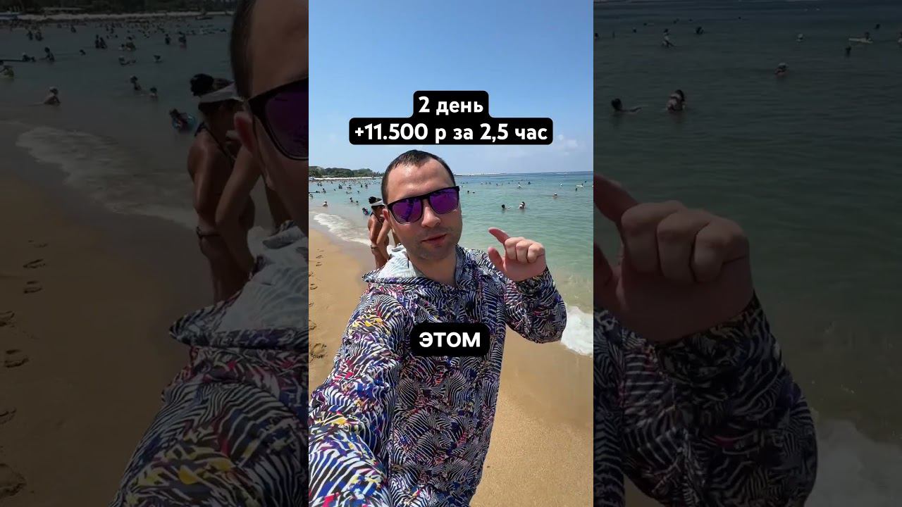 2/30 день марафона. Заработал +11.500 р за 2,5 часа. Итого 29.100 р за 2 дня. Похудел на -600 грамм