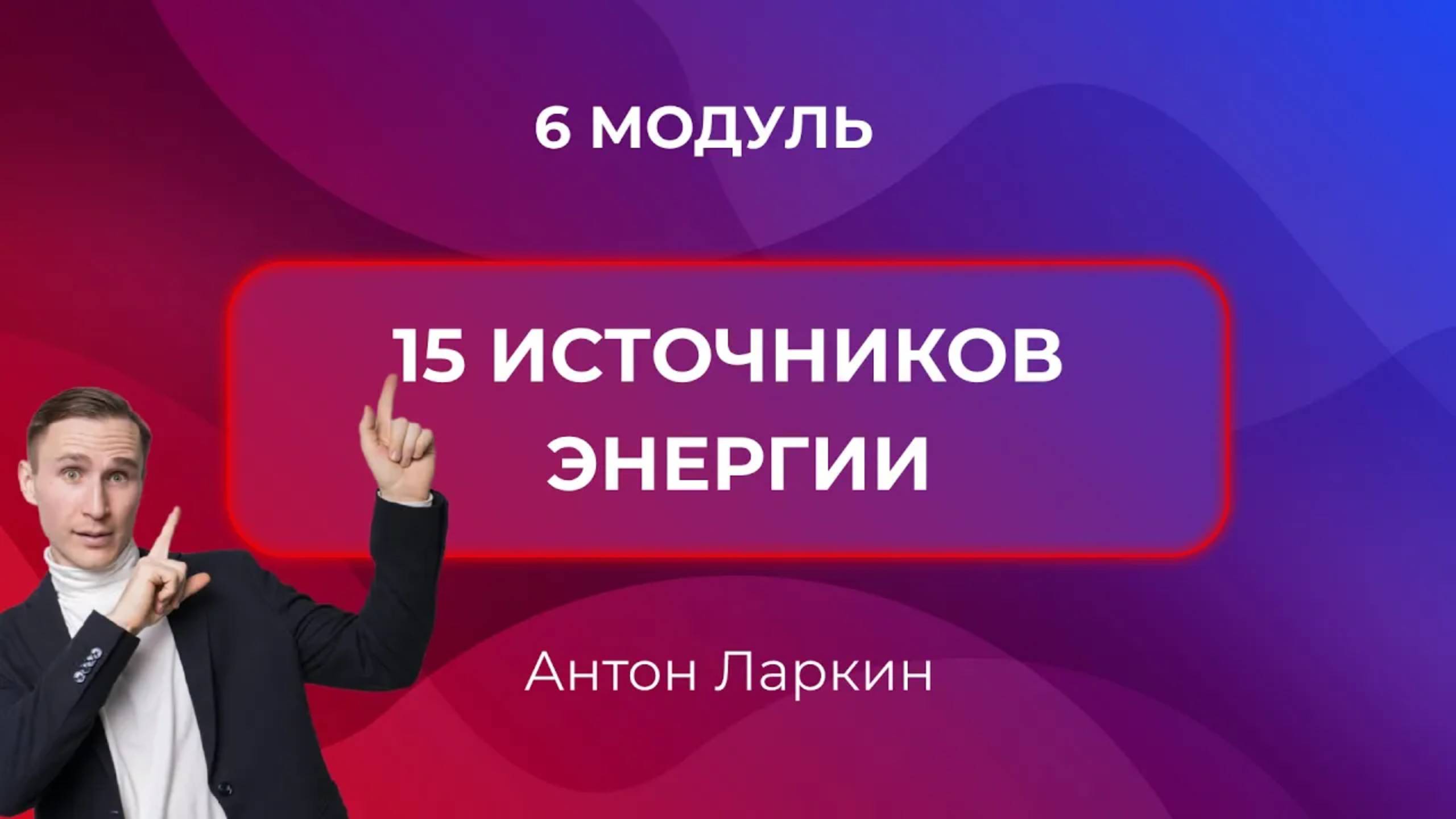 15 источников энергии