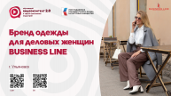 Одежда для деловых женщин «Business Line»