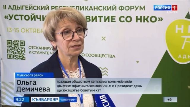 ll Адыгейский форум Устойчивое развитие СО НКО Адыгеи