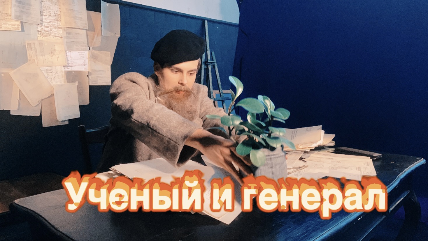 СДЕЛАЛ ДРУГУ ПОДАРОК сьемки в сериале backstage