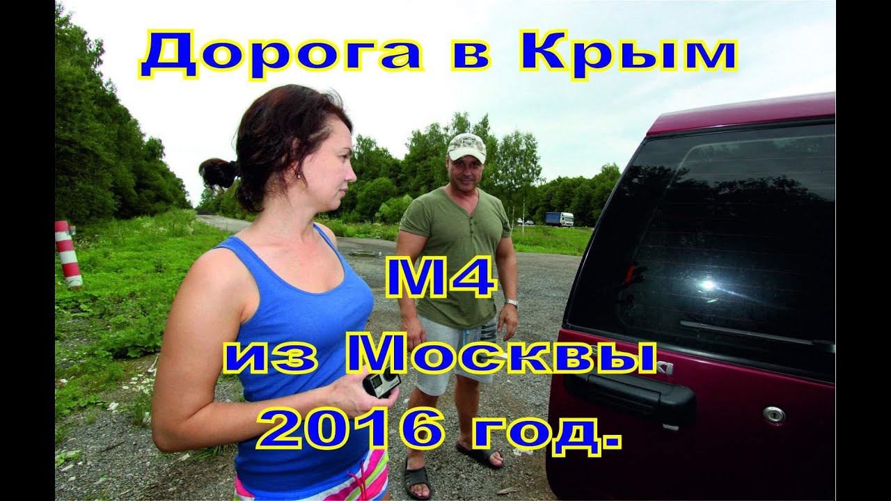 Вся Дорога в Крым из Москвы 2016 TimeLaps GoPro