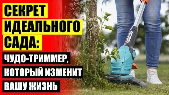 ❗ GARDEN TRIMMER АККУМУЛЯТОРНЫЙ САДОВЫЙ ТРИММЕР НА БАТАРЕЙКАХ ОТЗЫВЫ