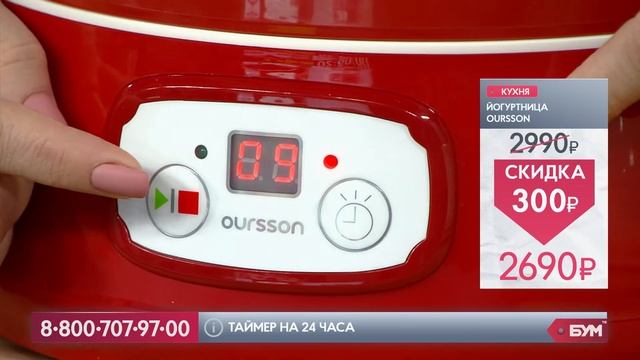 Йогуртница OURSSON FE1502D