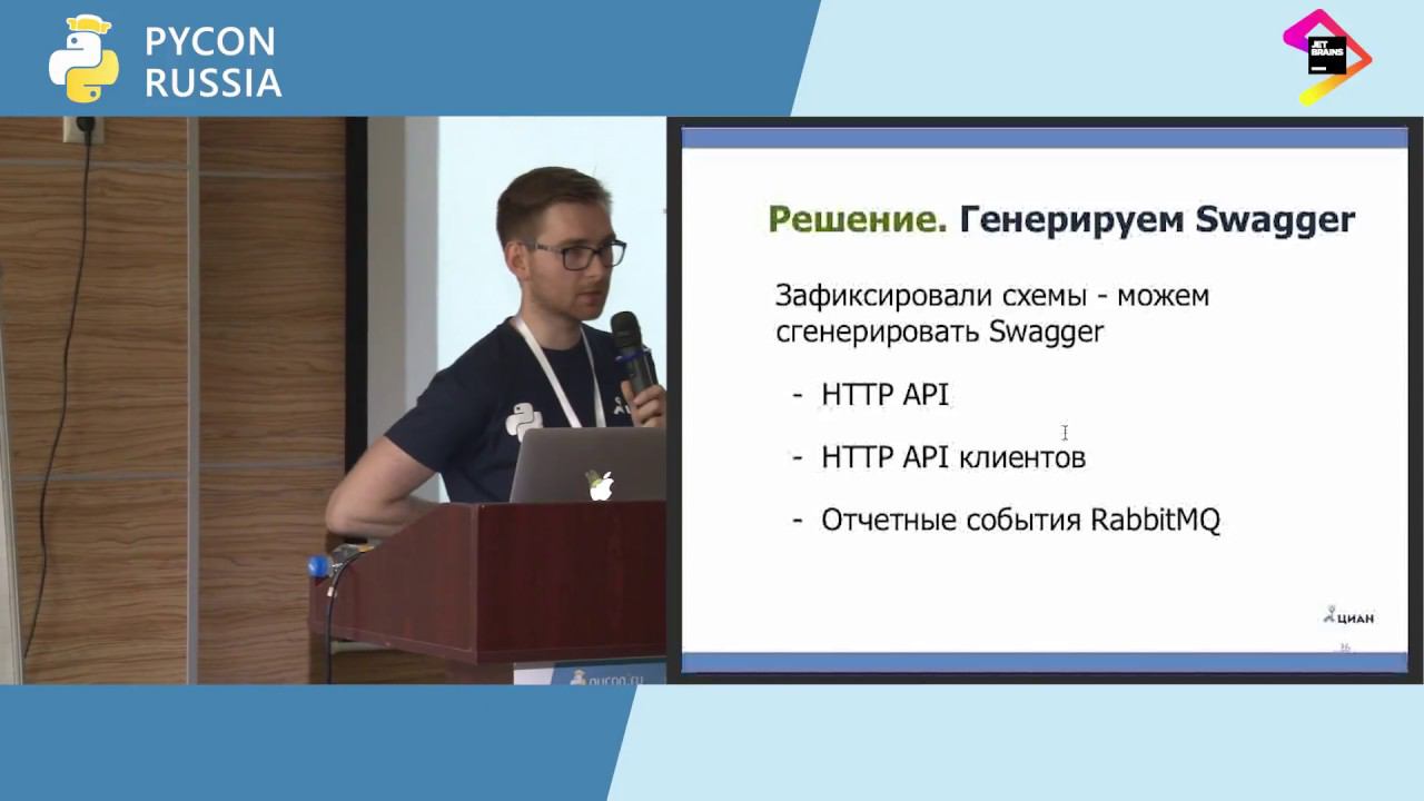 Максим Мазаев, ЦИАН  «Как поддерживать согласованность API в микросервисной архитектуре»