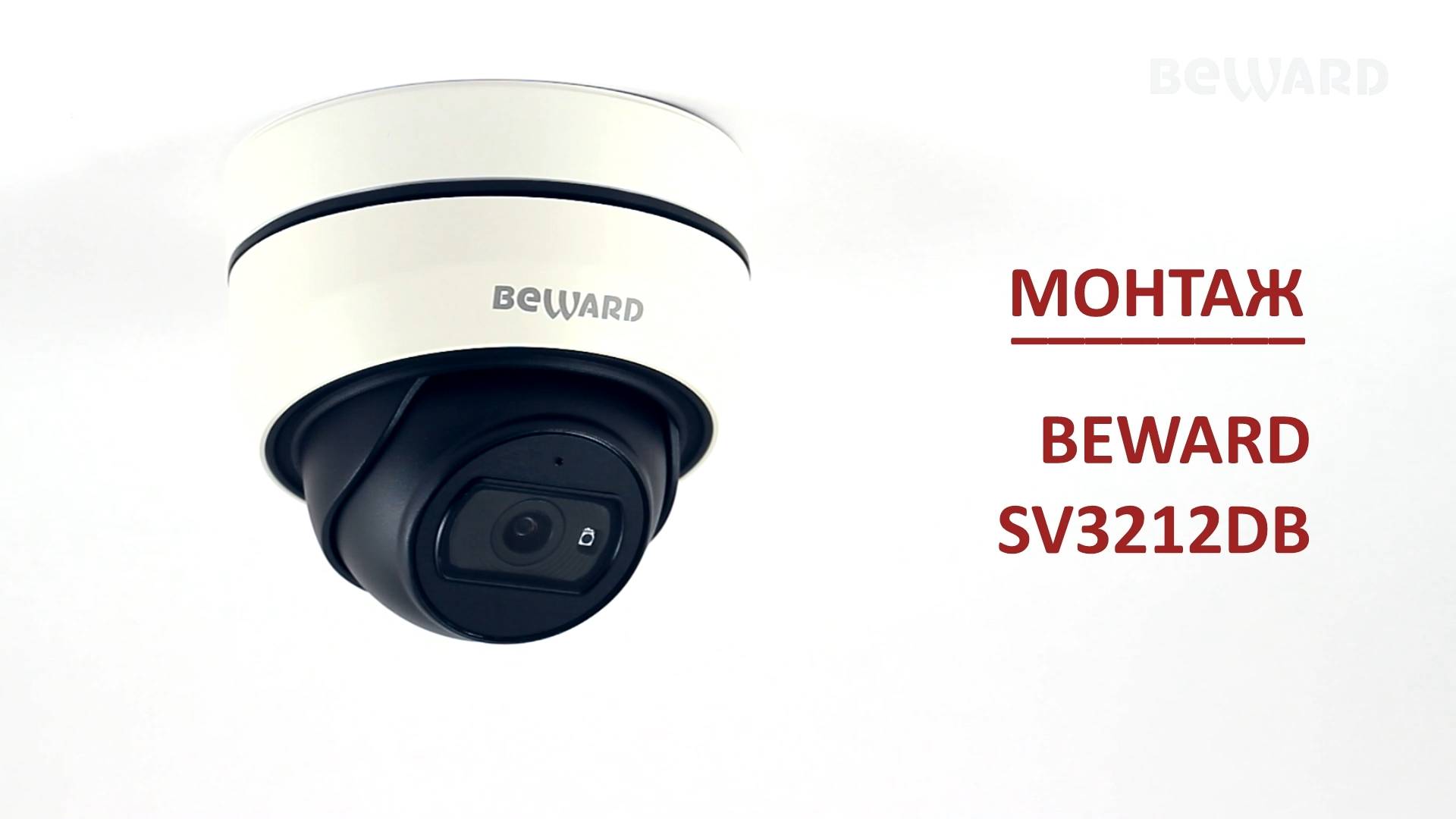 Монтаж IP-камеры BEWARD SV3212DB: простое и быстрое подключение, гермоввод, POE, настройка обзора