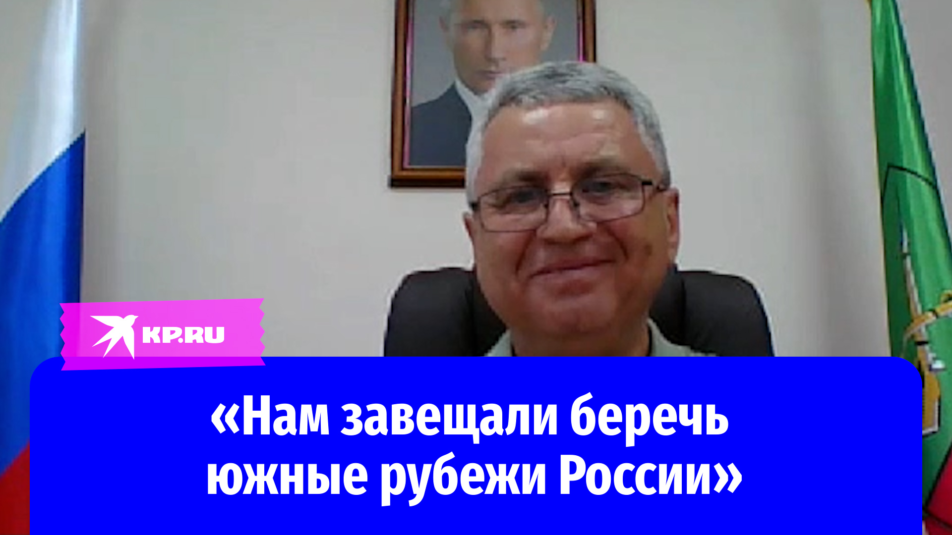 Глава заксобрания Запорожья Виктор Емельяненко: «Нам завещали беречь южные рубежи России»
