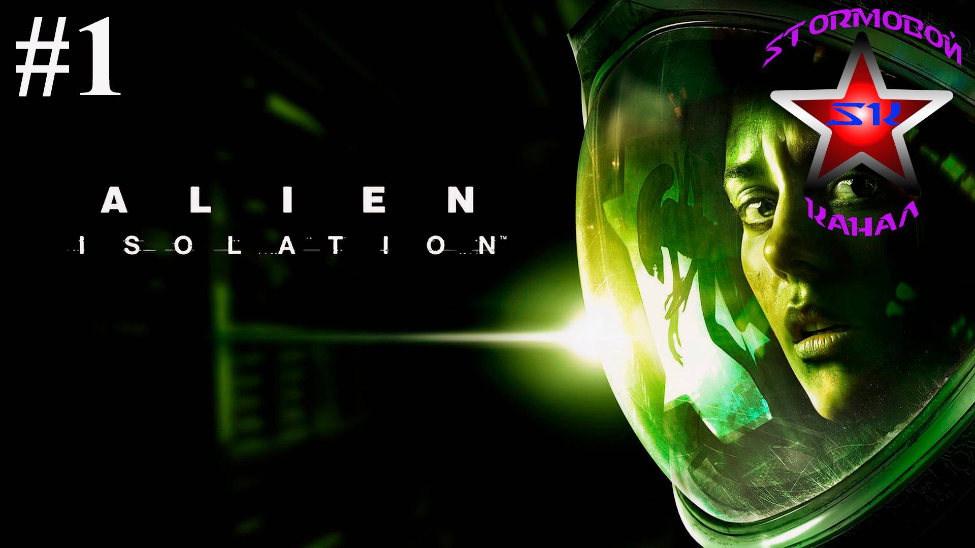 Alien Isolation прохождение и обзор на Русском Часть #1 | Чужой Изоляция | Walkthrough |Стрим