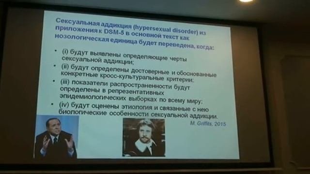 Поведенческие зависимости вне МКБ и DSM – особенность поведения или проблема? А. Егоров
