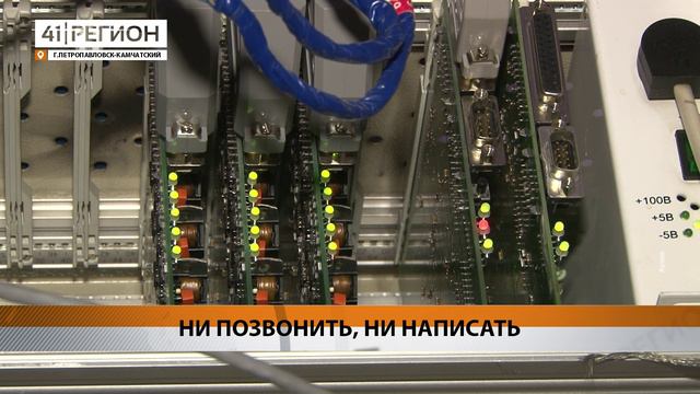 ИНТЕРНЕТ И МОБИЛЬНАЯ СВЯЗЬ ПРОПАЛИ НА КАМЧАТКЕ • НОВОСТИ КАМЧАТКИ