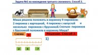 Урок. Задача №1 на нахождение 3 го слагаемого. Математика 1 класс. #учусьсам