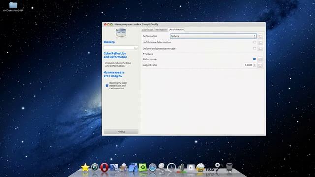 Оформление Ubuntu в стиле MAC