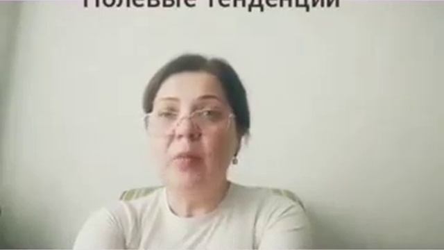 Полевые тенденции май 2021