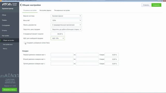 Frontol Simple. 2 часть. Основные настройки