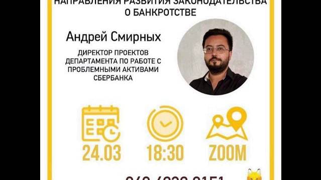 Тренды банкротства: курс от Bankro.TECH  - Занятие 1 в школе мастеров ЮФ МГУ