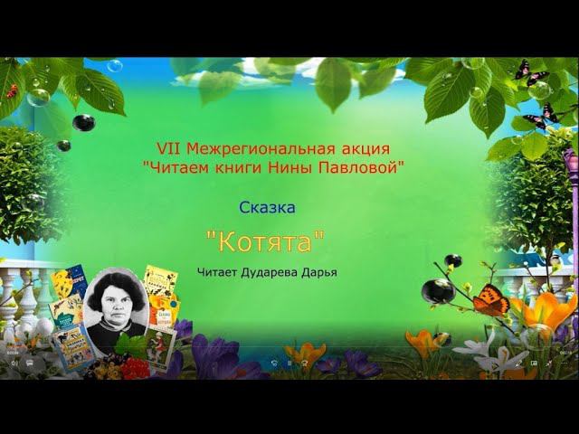 Читаем книги Нины Павловой