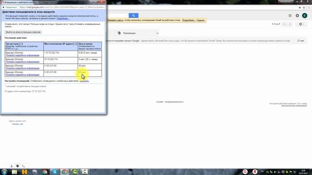 Как узнать IP с помощью Gmail