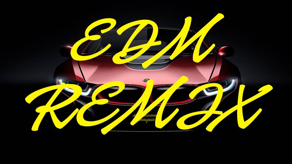 EDM 🤯 КРУТЫЕ РЕМИКСЫ ДЛЯ ТЕБЯ😵  МУЗЫКА 2024 🔊 только ТОП сборники🐱👤