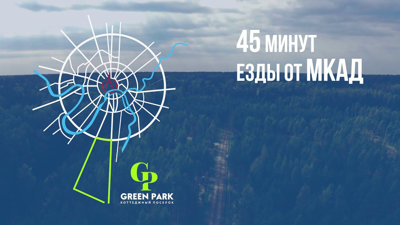 Коттеджный посёлок Green Park