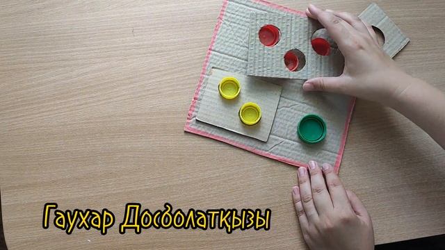 Картон қораптан оңай жасалатын ойындар. Развивающие игры из картона своими руками.