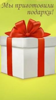 Бонусы подписчикам!