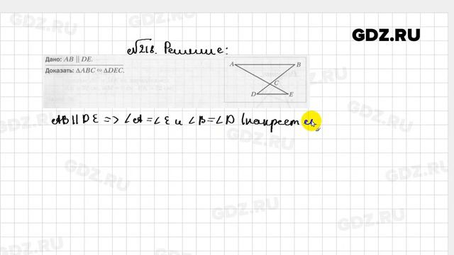 № 218 - Геометрия 8 класс Мерзляк рабочая тетрадь