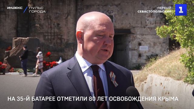 На 35-й батарее отметили 80 лет освобождения Крыма