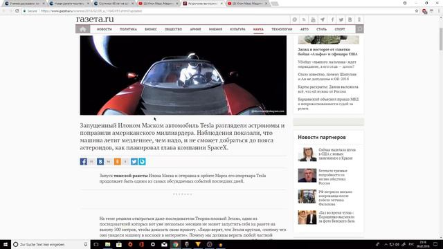 Илона Маска и его спорткар, опустили русские астрономы!!