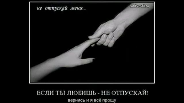 Ты вернись