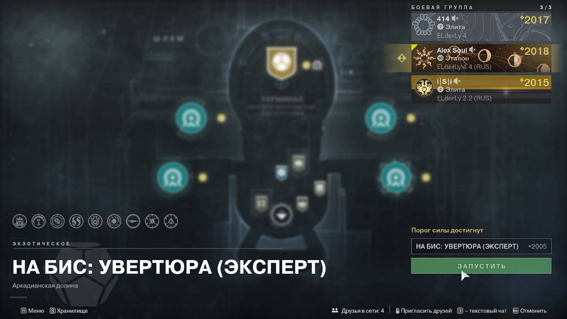 Destiny 2 Финальная форма Сезон «ЭХО Акт III Экзотическое задание «На бис»: Увертюр (Эксперт)