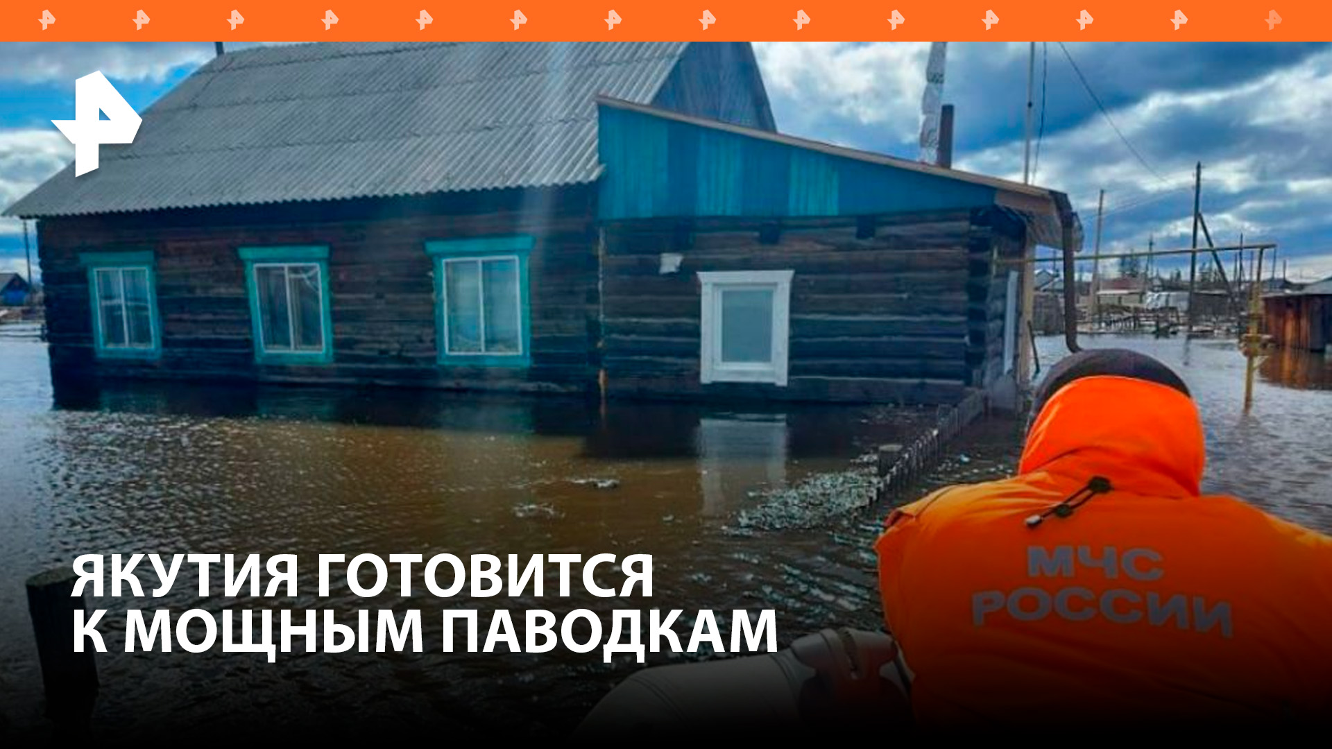 В Якутии готовятся к масштабным паводкам / РЕН Новости