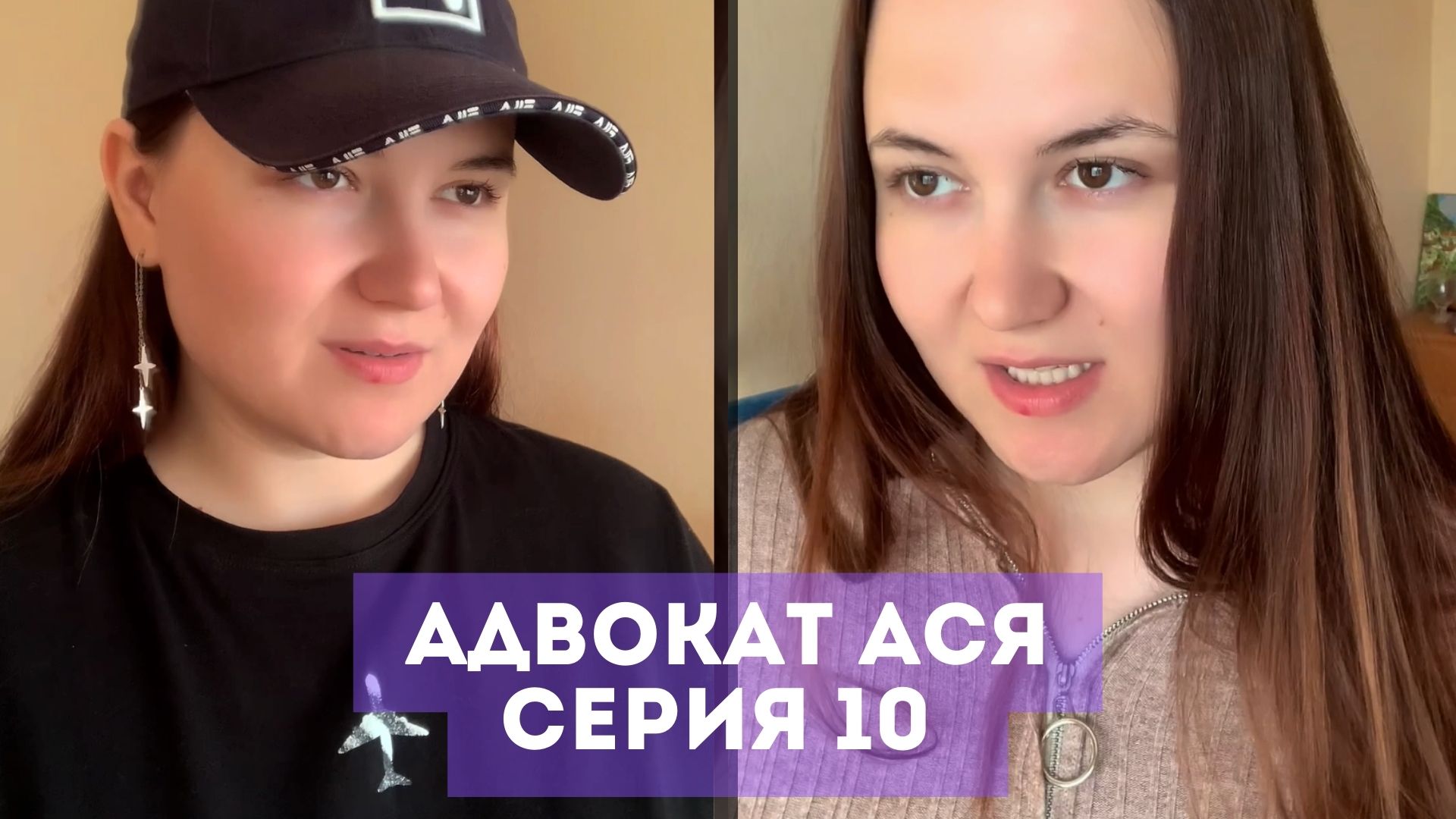 Мини-сериал "Адвокат Ася" Серия 10